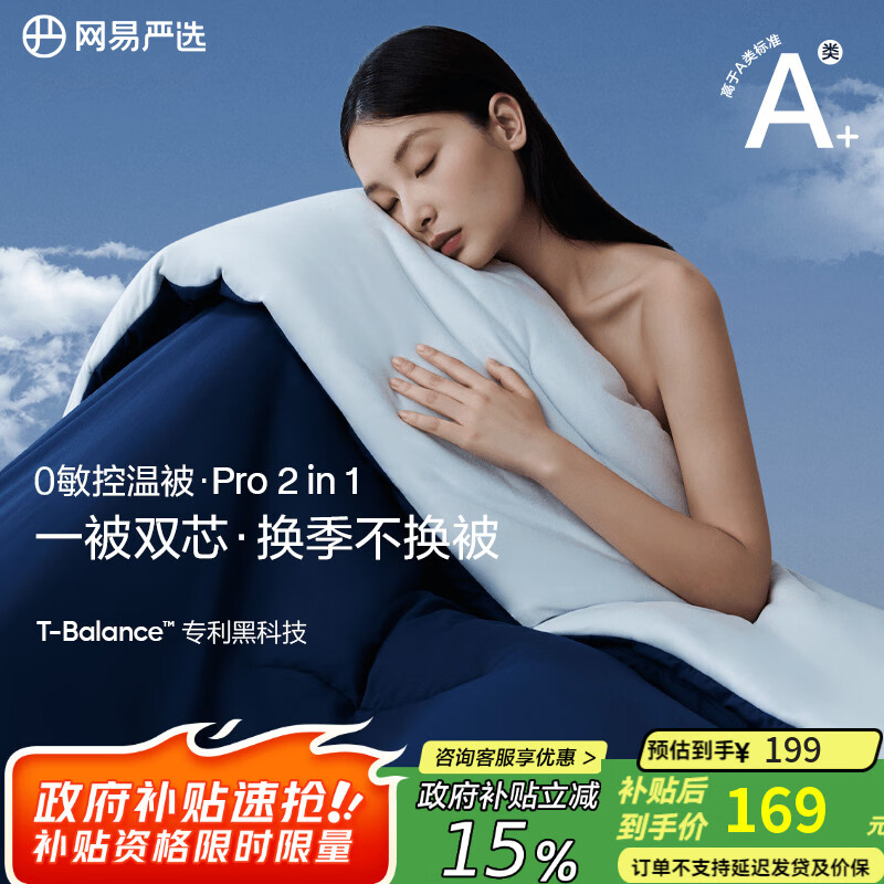 网易严选0敏控温被A类抑菌深睡被可机洗空调被透气被子被芯 夏被 200cm*230cm（适合1.5m床）