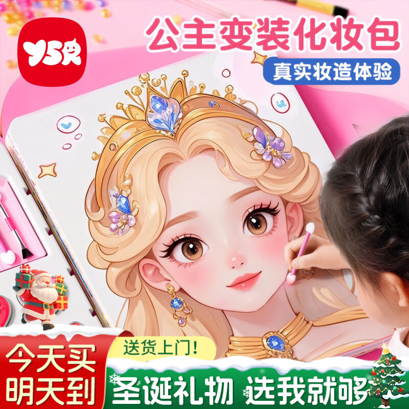 奕思瑞儿童化妆玩具女孩3-6-10岁公主化妆包安静书4岁5岁小女童生日礼物