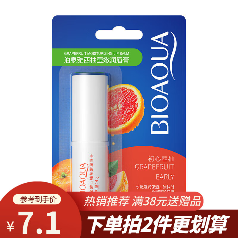 泊泉雅【超值爆款】男女士润唇膏洋甘菊水果唇膏秋冬SN2602 西柚4g润唇膏