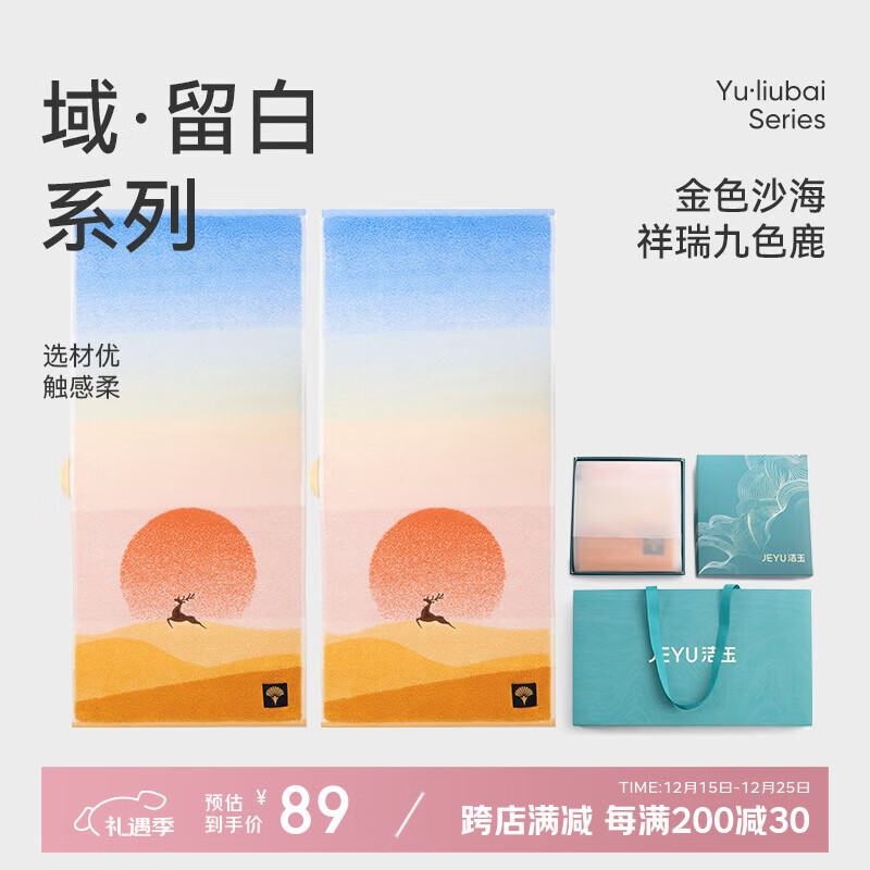 洁玉新疆长绒棉毛巾礼盒装120g 高档纯棉男女洗脸巾面巾2条 朝露元吉