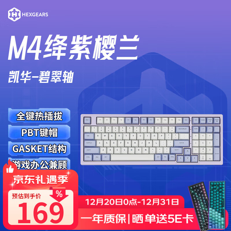 黑峡谷（Hyeku）M4 客制化机械键盘全键热插拔办公游戏键盘gasket结构99键PBT键帽白色背光 绛紫樱兰 碧翠轴