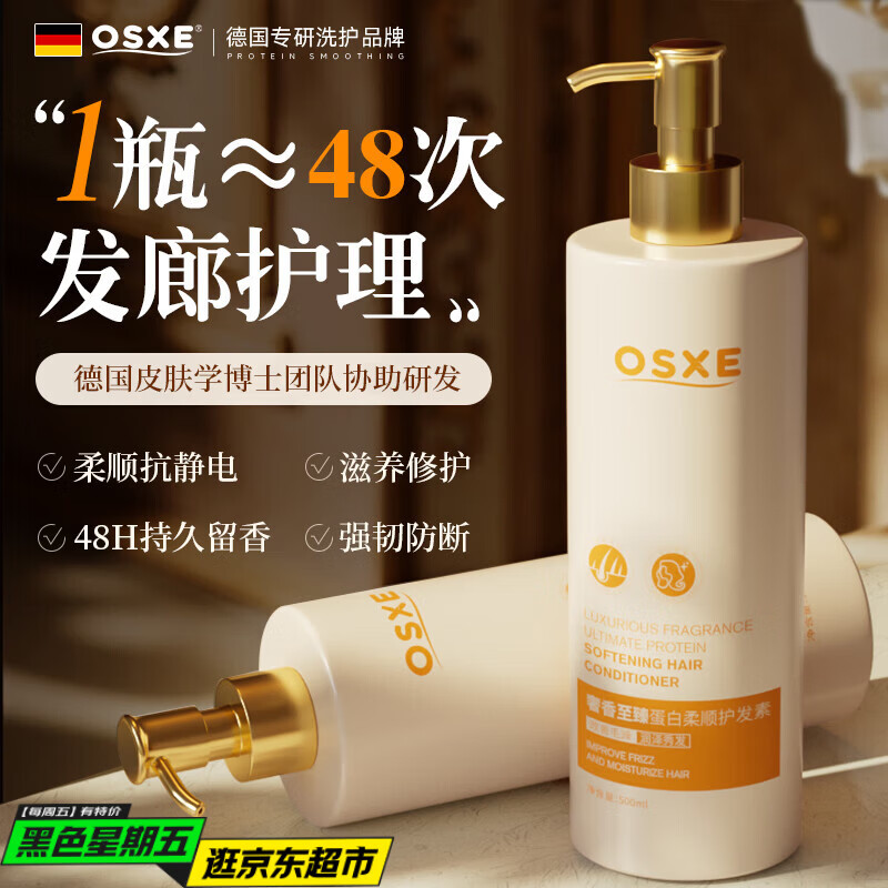 OSXE进口原料蛋白柔顺护发素2瓶