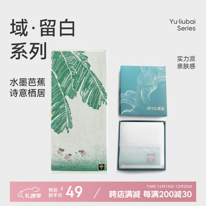 洁玉新疆长绒棉毛巾礼盒装120g 高档纯棉男女洗脸巾面巾1条 绿叶寻踪