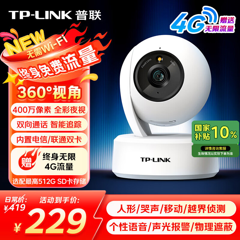普联（TP-LINK）4G终身免流量摄像头家用监控器360度全景 400万全彩夜视室内手机远程可对话婴儿看护无需连wifi
