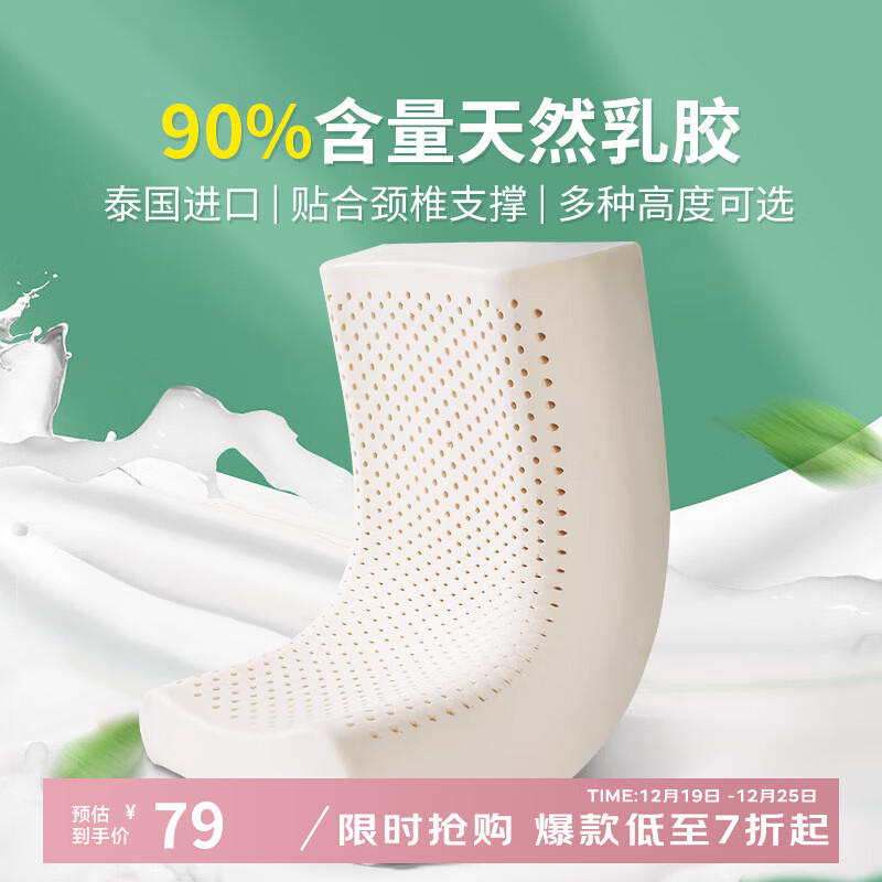 富安娜（FUANNA）家纺 枕头芯泰国原液进口乳胶枕护颈枕头枕芯颈椎枕（优选） 小孩枕【抗菌款】-44*27cm 单只 