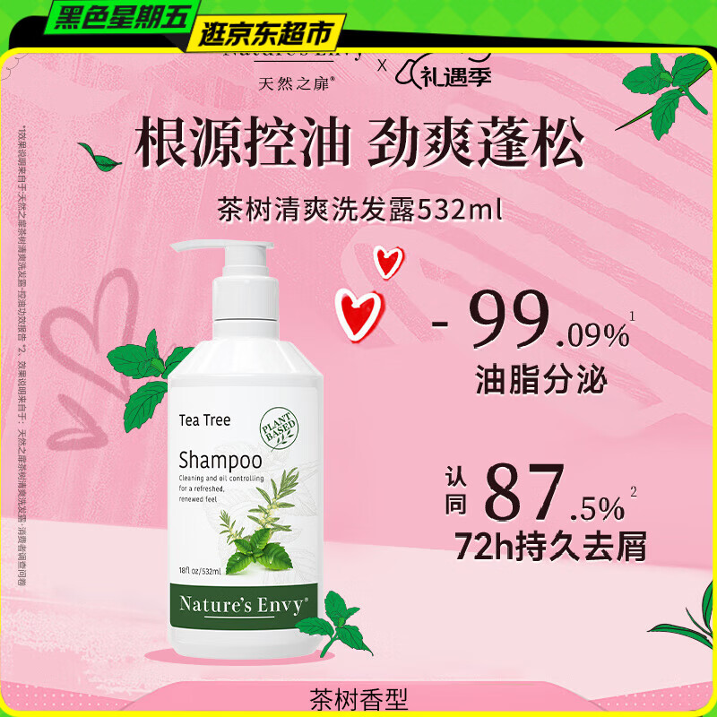 天然之扉（AOG Naturals）【茶树系列】洗发露532mL 控油去屑清爽水蓬松男女头皮护理