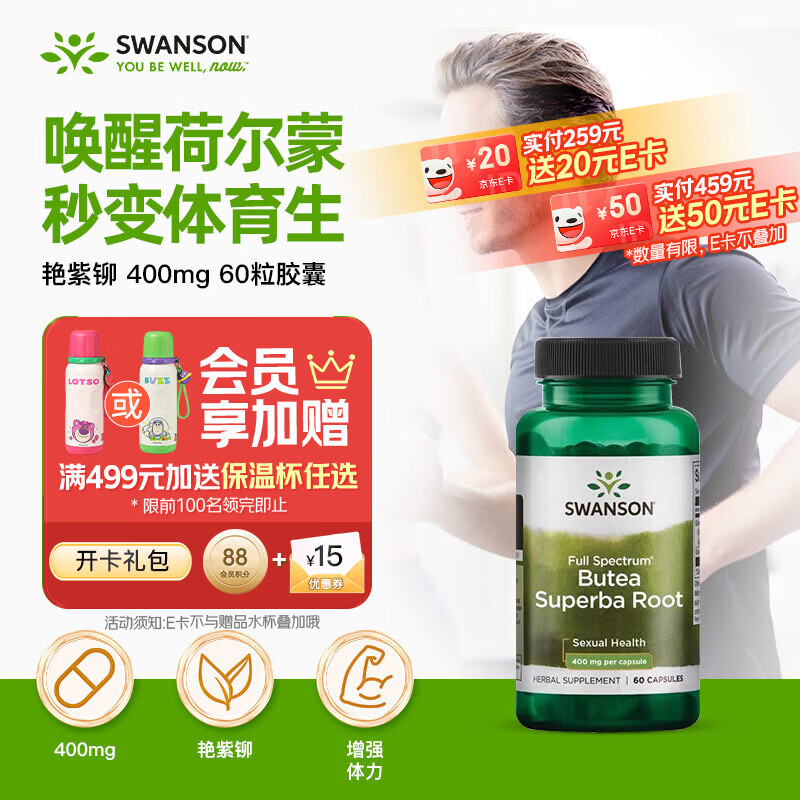 斯旺森（SWANSON）补肾艳紫铆改善男性功能400mg60粒 改善精子质量增强勃起提升性欲
