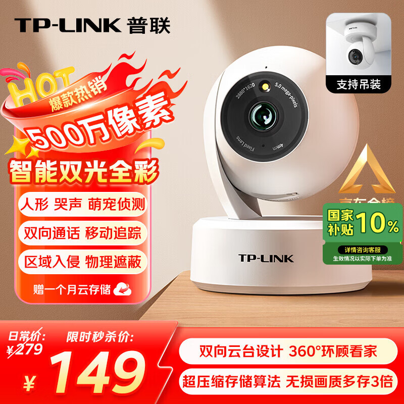 普联（TP-LINK）监控摄像头 500万3K智能双光全彩夜视 360度全景手机远程语音通话 宝宝宠物室内家用安防 IPC45AW