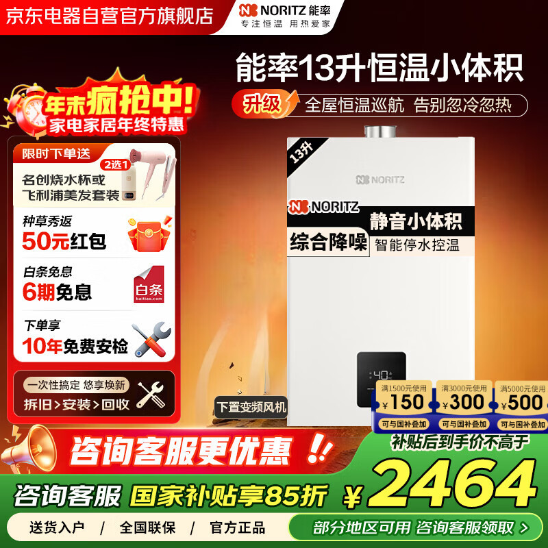 能率（NORITZ）13升燃气热水器【家电国家补贴15%】全屋恒温巡航 多点用水 节能防冻 天然气家用 JSQ25-EP2
