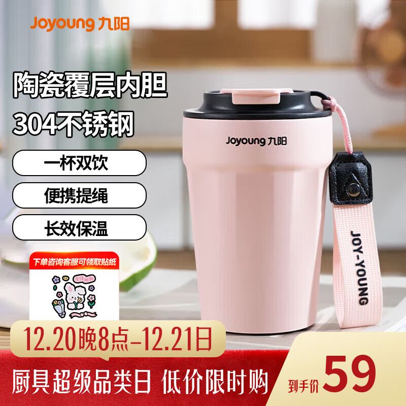 九阳（Joyoung）保温杯咖啡杯陶瓷内胆304不锈钢便携车载保冷水杯学生男女士杯子