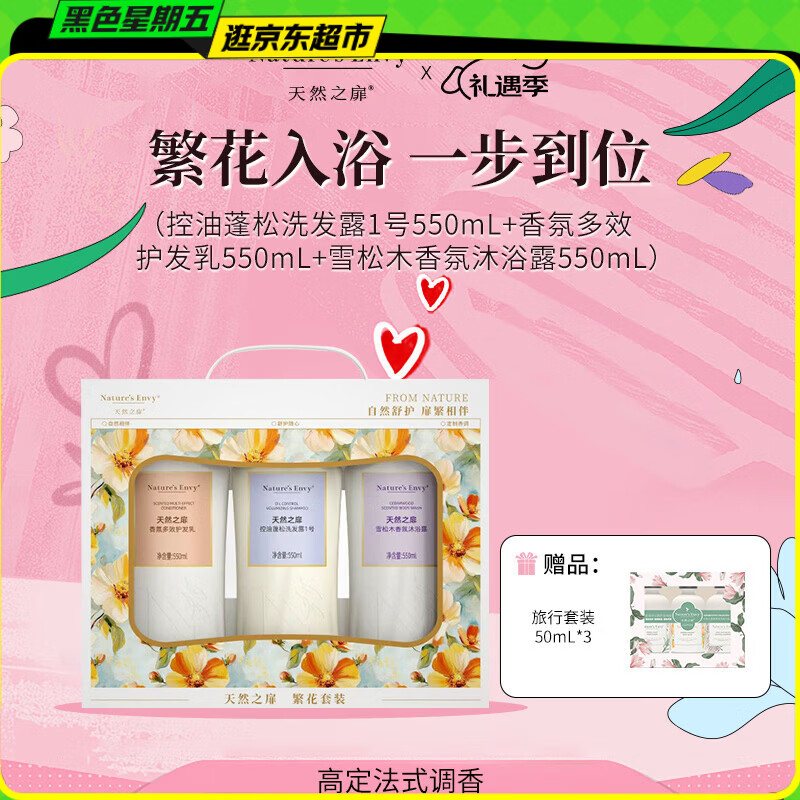 天然之扉（AOG Naturals）【扉繁系列】繁花洗护发沐浴套装550mL*3 节日送礼物生日