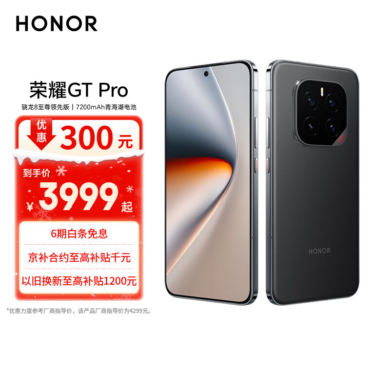 荣耀GT Pro 16+512 幻影黑 骁龙8至尊领先版 7200mAh青海湖电池 荣耀绿洲护眼屏 5G AI手机