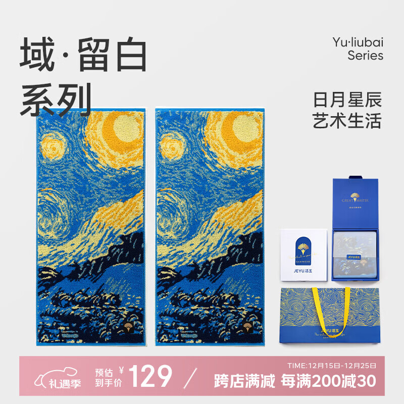 洁玉新疆长绒棉毛巾礼盒130g 高档纯棉男女洗脸巾面巾2条装 孚日家纺