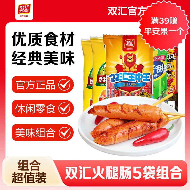 双汇【组合】王中王组合装5袋