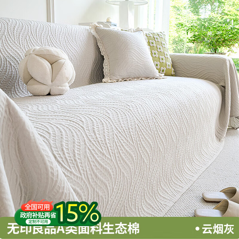 无印良品【亲肤无异味】沙发盖布防猫抓沙发盖巾防滑沙发坐垫沙发布盖罩布 物语-云烟灰【A类生态棉 0异味不致敏 可裸睡】 180*130cm 【适合小单人位】