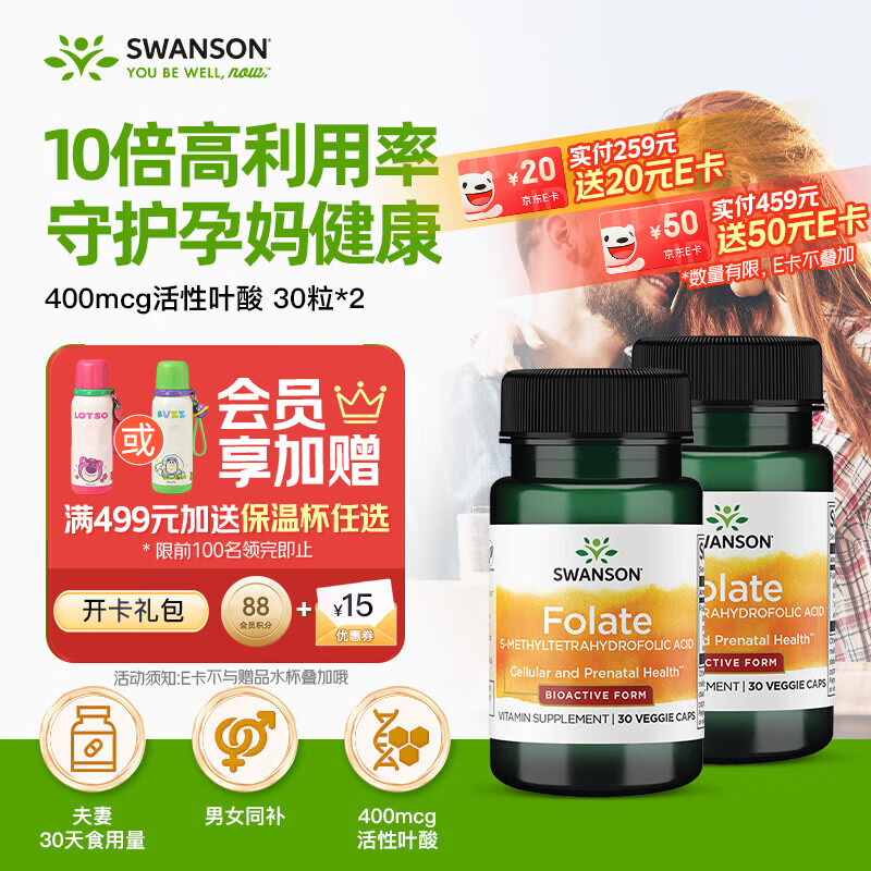 斯旺森（SWANSON）活性叶酸400mcg30粒*2瓶男女备孕孕妇孕全期第四代活性叶酸片进口