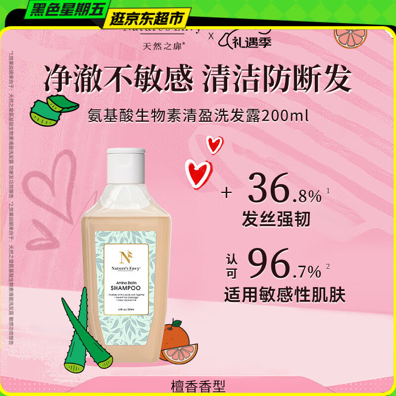 天然之扉（AOG Naturals）【氨基酸系列】生物素清盈洗发露200mL 柔顺水润控油柔韧防断发