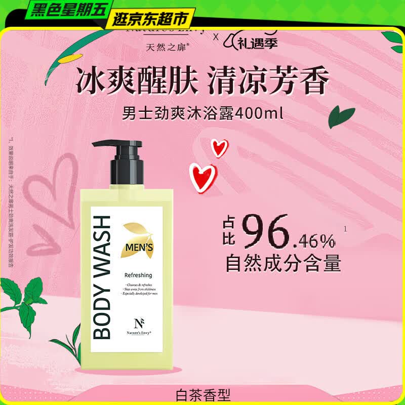 天然之扉（AOG Naturals）【男士系列】净爽沐浴露400mL 深层清洁控油舒爽滋润保湿