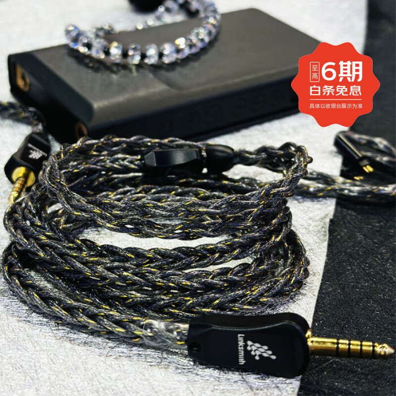 线艺匠黑蠍子（金尾）平衡线耳机升级线 森海IE900/IE600 4.4mm 直型平衡头