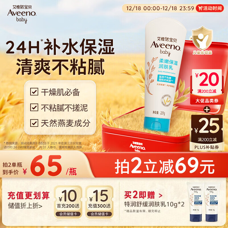 艾惟诺（Aveeno）艾维诺婴儿润肤乳露儿童宝宝面霜滋润保湿防干痒身体乳护手霜227g