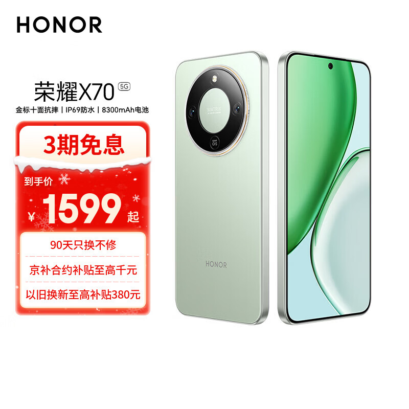 荣耀X70 8+256 竹韵青 金标十面抗摔 8300mAh青海湖电池 IP69防水 荣耀绿洲护眼屏 AI手机 国家补贴