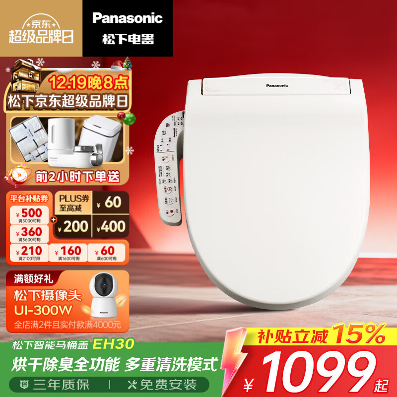 松下（Panasonic）智能马桶盖 马桶坐便器盖板电动加热冲洗洁身器 烘干除臭EH30