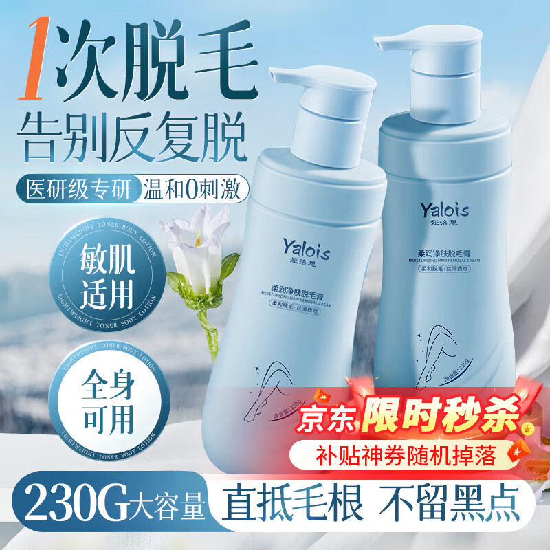 娅洛思柔润净肤脱毛膏230g男女士专用胡子腋下腿毛私处温和不刺激带刮板