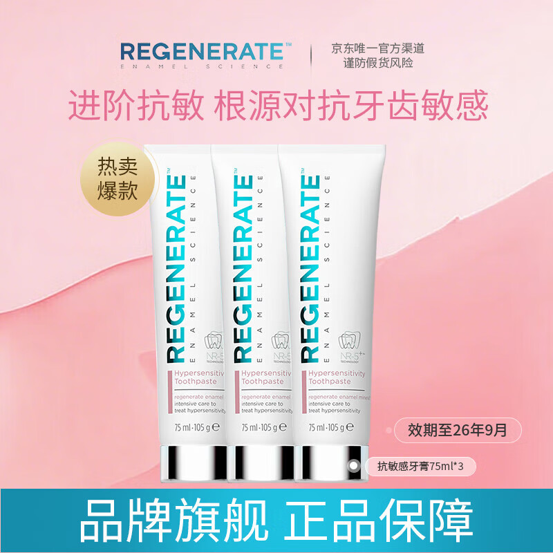���ڲ�����Regenerate���ڿ��������������޻�������75ml�콢����Ʒ�ӷ��������¿��� Regenerate����������105g*3֧ 129.1Ԫ