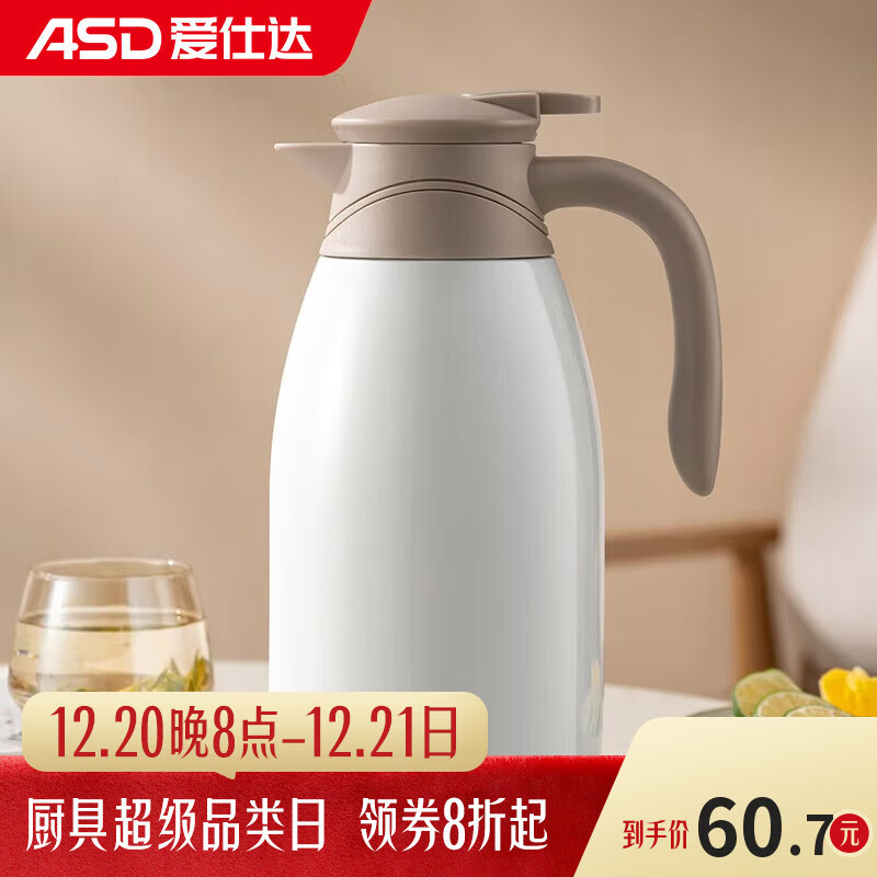 爱仕达304不锈钢大容量保温壶2L乳白色