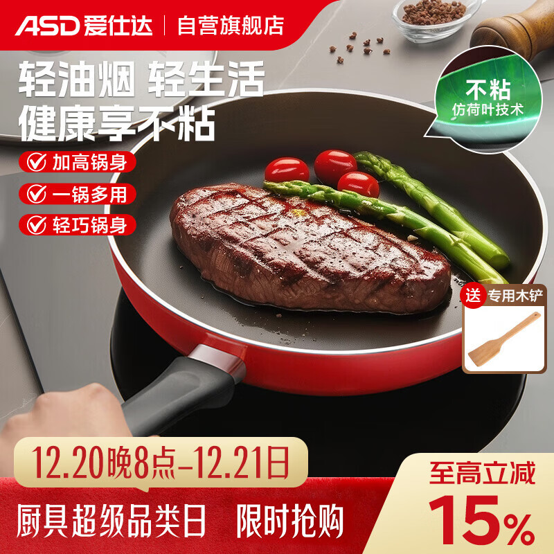 爱仕达（ASD）平底锅不粘锅家用煎锅牛排早餐煎蛋锅 26cm电磁炉燃气灶通用8126E