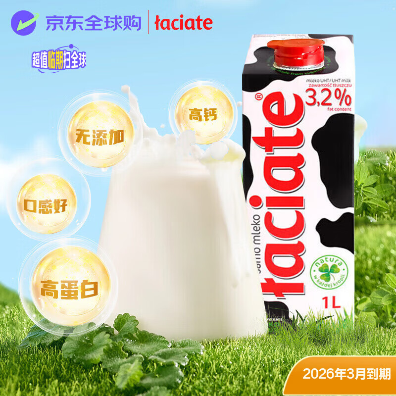 Laciate兰雀欧洲进口全脂纯牛奶1L*12盒 来自波兰全家营养早餐优质乳蛋白