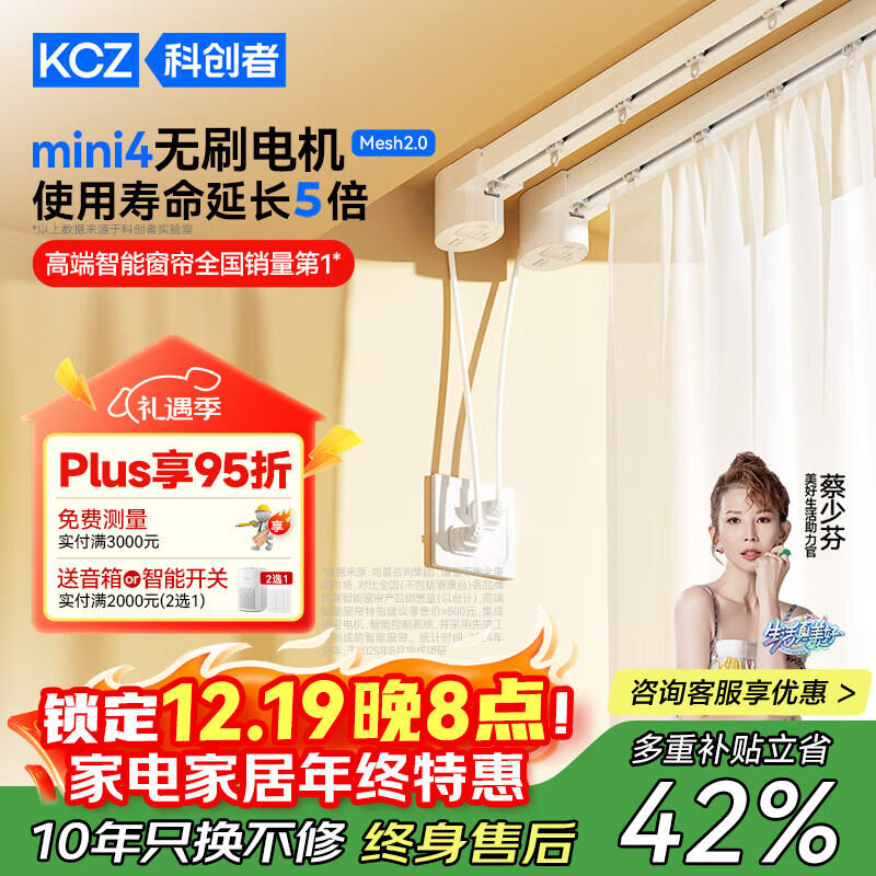 科创者mini4无刷电机蓝牙Mesh2.0静音智能电动窗帘轨道全自动家用单导轨 【Mini4直轨】Mesh电机+尚飞轨道 【包安装】3.0米内