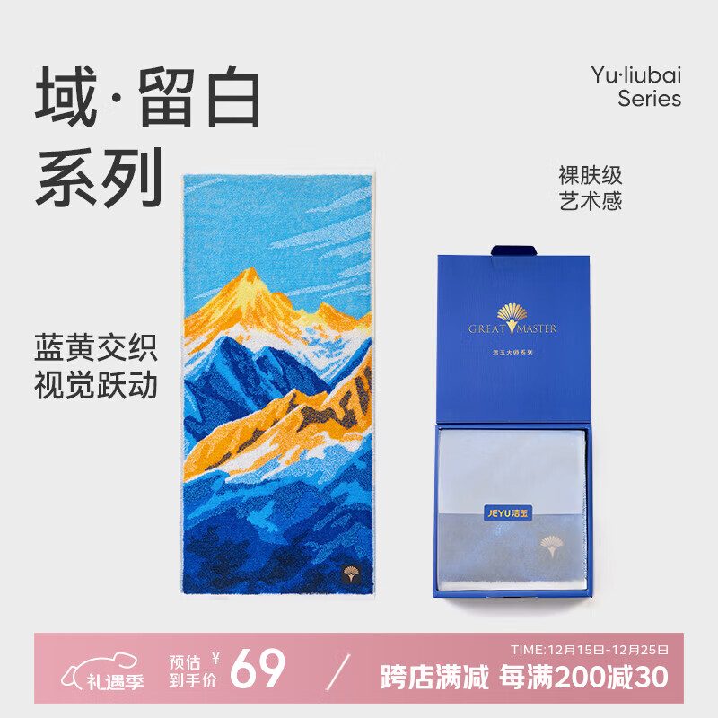 洁玉新疆长绒棉毛巾礼盒130g 高档纯棉男女洗脸巾面巾1条装 沐光雪域