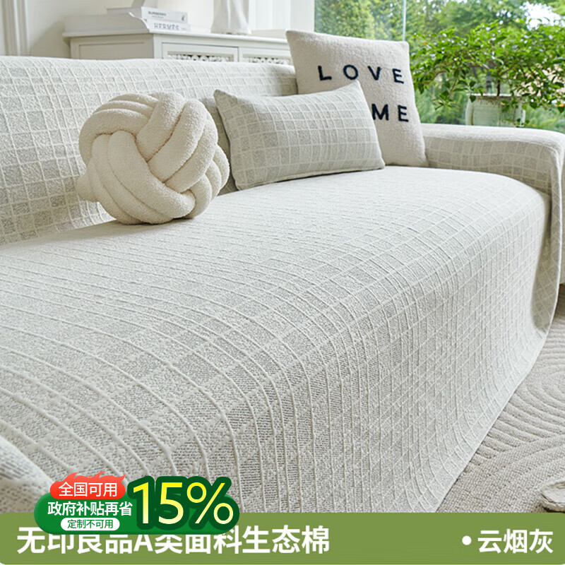无印良品【A类亲肤】沙发盖布无异味沙发盖巾防滑沙发坐垫柔软沙发盖罩布 阁韵-云烟灰【A类生态棉 0异味不致敏 可裸睡】  180*340cm 【适合加大三人位】