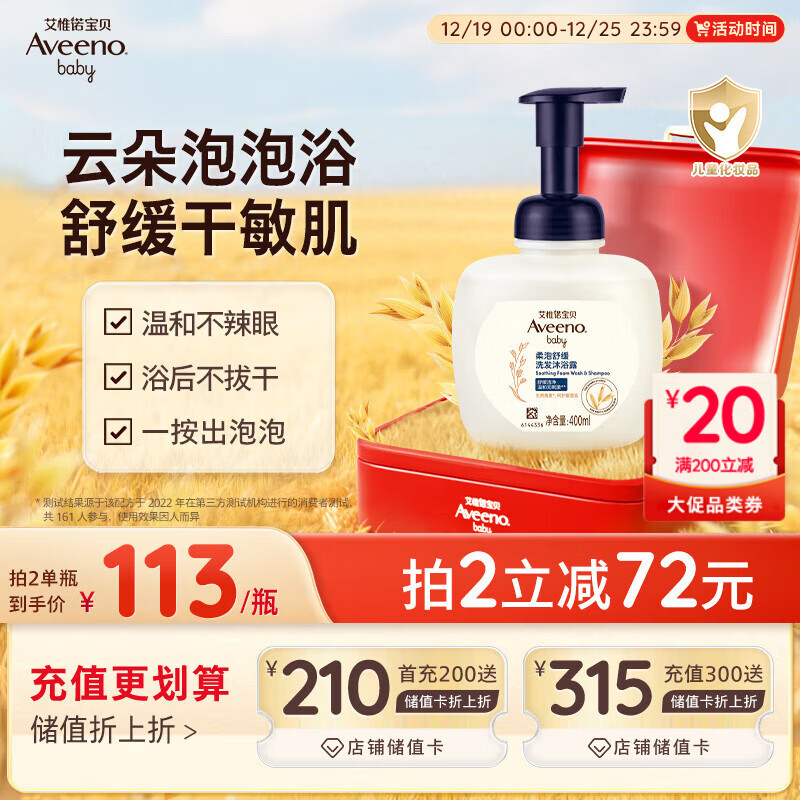 艾惟诺（Aveeno）艾维诺儿童沐浴洗发水二合一 婴儿柔泡舒缓洗发沐浴露400ml