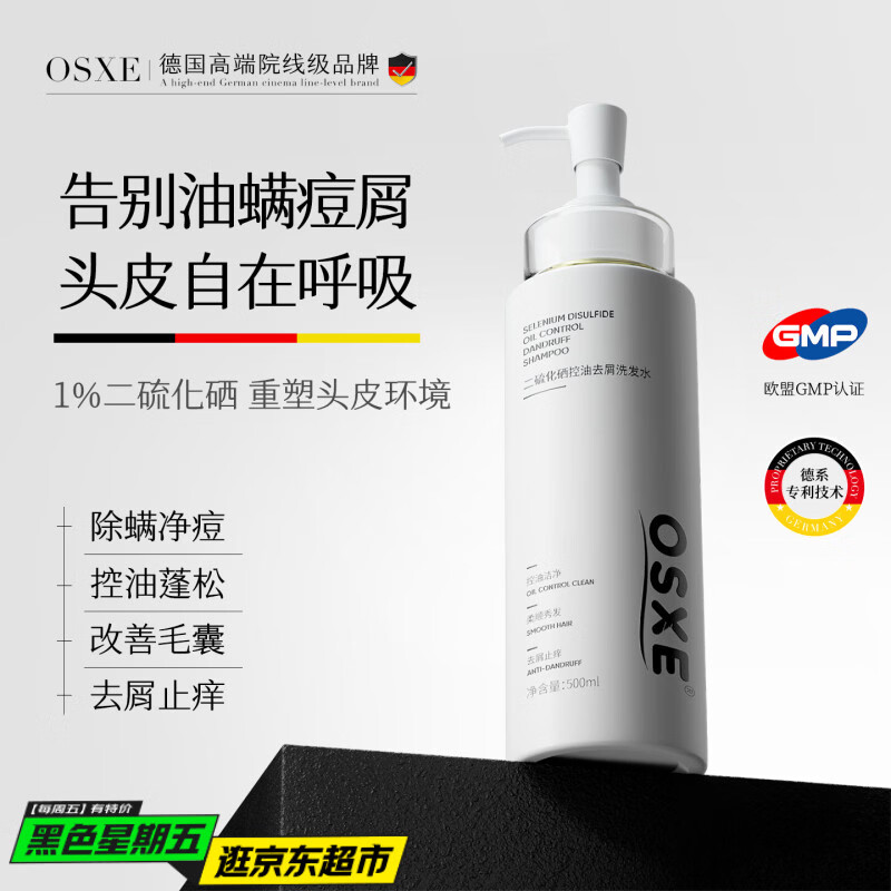 OSXE 进口原料二硫化硒洗发水2瓶装
