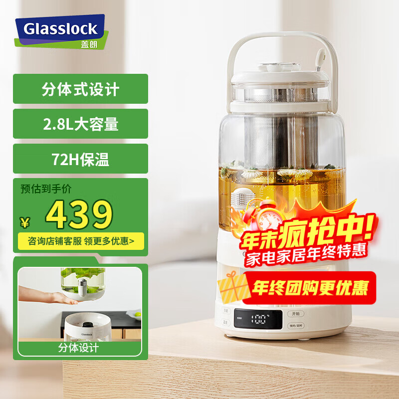 GLASSLOCK盖朗养生壶2.8L花茶壶炖煮一体家用多功能带水龙头煮茶壶聚会果酒 2.8L 花茶桶【冷热两用】