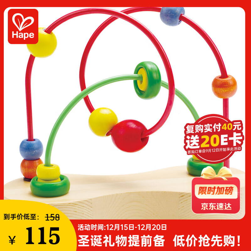 Hape(德国)婴幼儿童串珠绕珠玩具木质早教教具泡泡乐生日礼物E1801