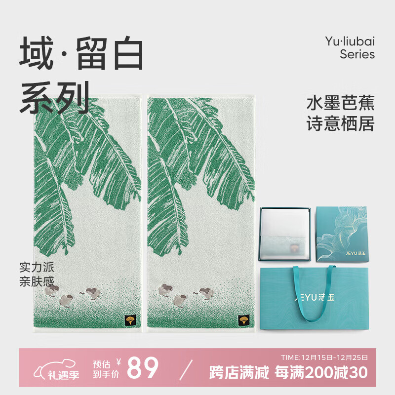 洁玉新疆长绒棉毛巾礼盒装120g 高档纯棉男女洗脸巾面巾2条 绿叶寻踪