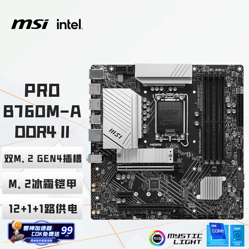 微星（MSI）PRO B760M-A DDR4 II 游戏电脑主板 支持 CPU 14600KF/13490F/14490F(Intel B760/LGA 1700)