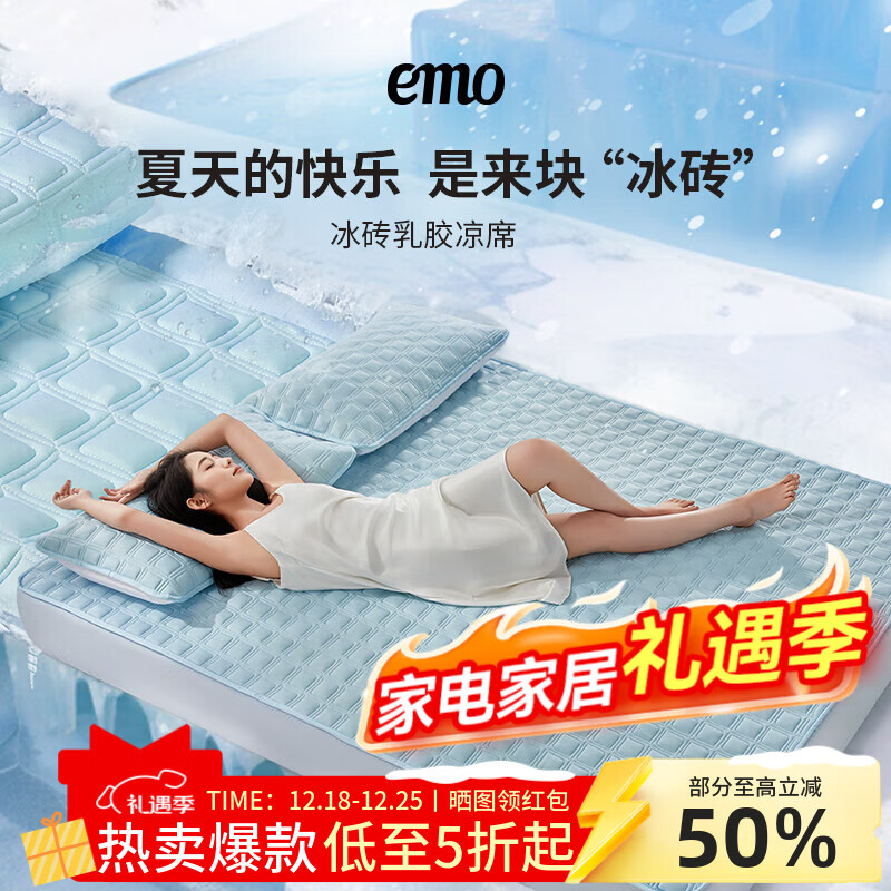 一默乳胶凉席三件套