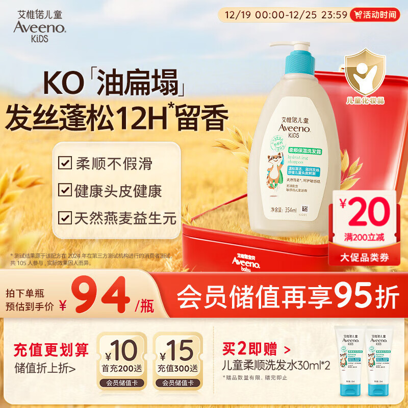 艾惟诺（Aveeno）艾维诺儿童洗发水3-6-12岁 青少年蓬松柔顺洗发护发二合一354ml