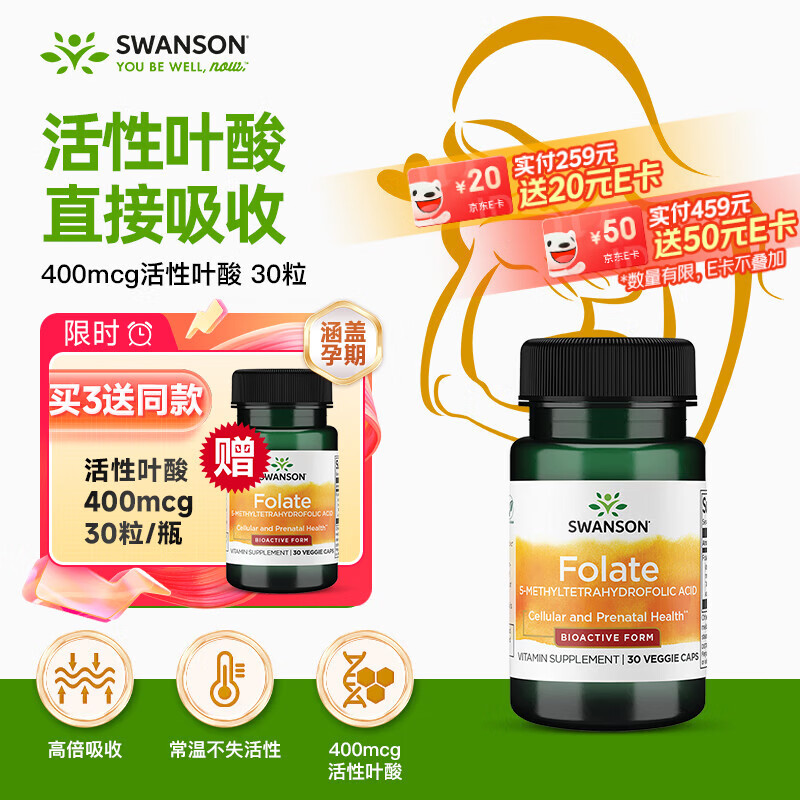 斯旺森（SWANSON）400mcg活性叶酸30粒 备孕男女同补孕妇6S-5甲基四氢活性叶酸片