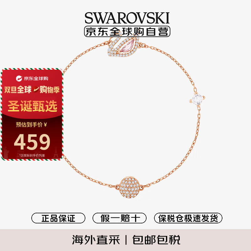 施华洛世奇（SWAROVSKI） 粉天鹅手链女 女士手链生日圣诞礼物元旦礼物送女友 5485876