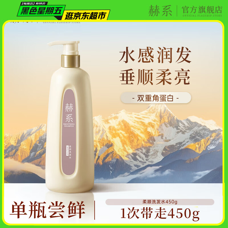 赫系 【柔顺滋润】滋润顺滑洗发水抚平毛躁保湿洗头膏护发洗发露450ml