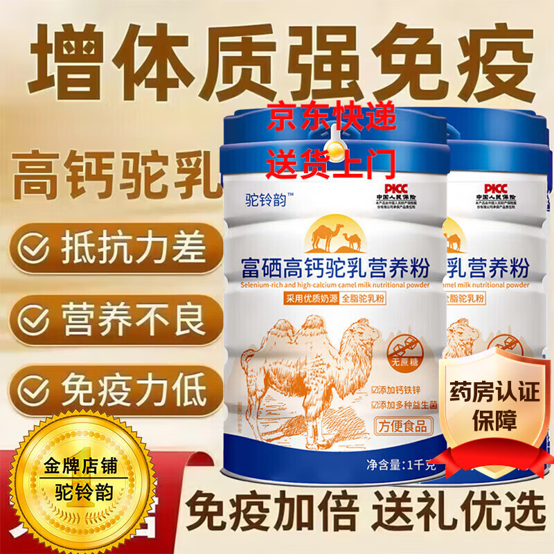 【1000g大罐装 】新疆正宗骆驼奶粉特产中老年成人儿童高钙营养粉 驼铃韵骆驼奶粉送驼奶钙片 1000g*1罐 好喝不甜0蔗糖