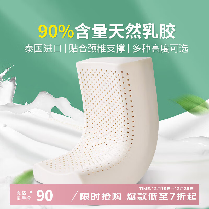 富安娜（FUANNA）家纺 枕头芯泰国原液进口乳胶枕护颈枕头枕芯颈椎枕 学生枕【抗菌升级】-50*30cm 单只 乳胶枕