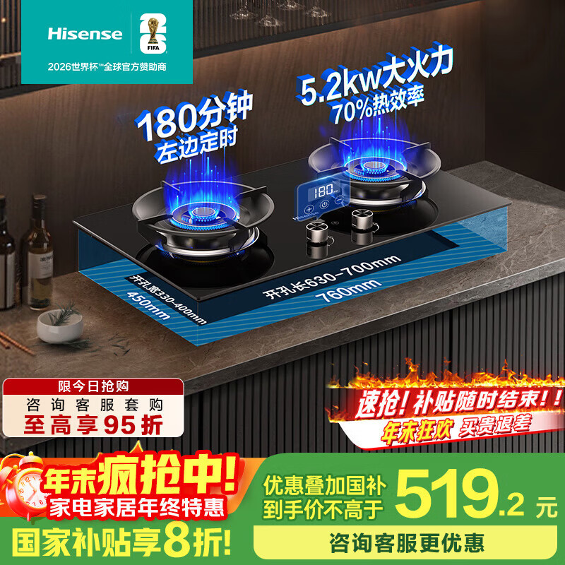 海信（Hisense）S2系列高效智能定时70%超一级能效聚能猛火燃气灶台嵌两用5.2KW易洁铜盖底座可调DB33国家补贴20%