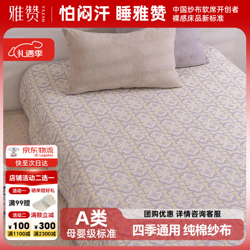 雅赞软席新生幼儿童床单25款纯棉透气四季通用母婴A类【商场同款】 海棠梦 儿童软席78*130cm