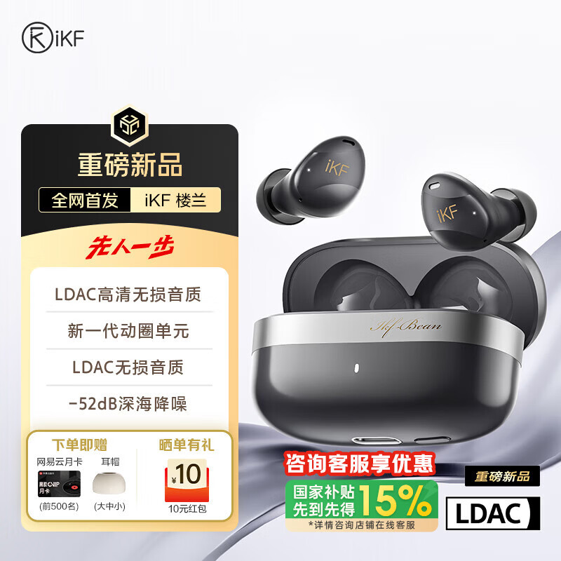 iKF 楼兰【重磅新品】入耳式无线蓝牙耳机主动降噪LDAC高音质音乐游戏运动适用小米华为苹果 雅典黑